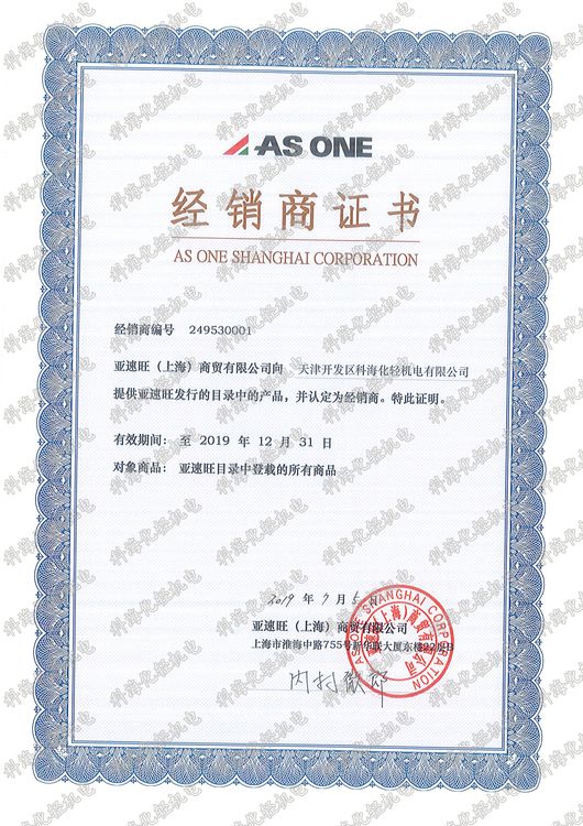 亞速旺經(jīng)銷商證書(4)