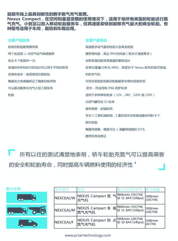 PCL氮?dú)獬錃鈾C(jī)機(jī)系列_2015_頁面_14