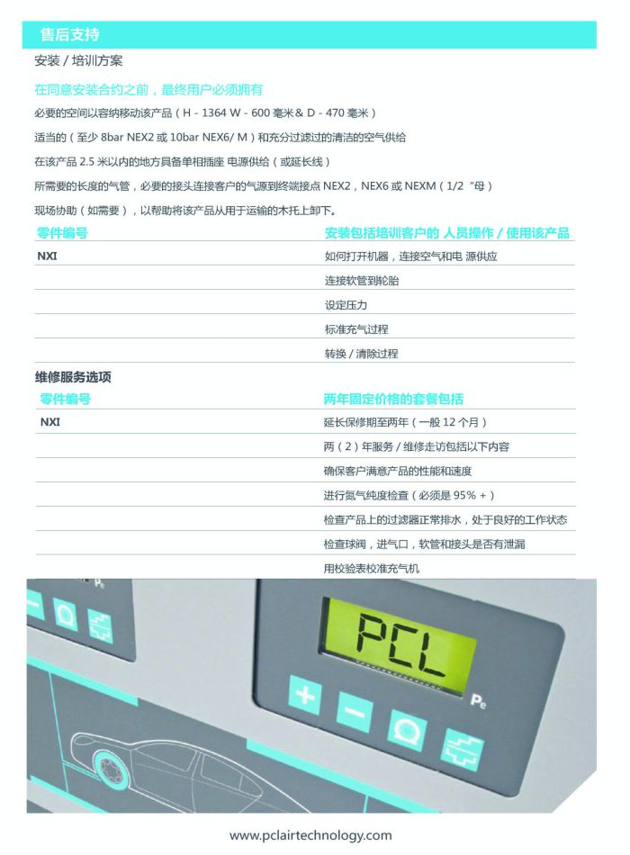 PCL氮?dú)獬錃鈾C(jī)機(jī)系列_2015_頁面_18