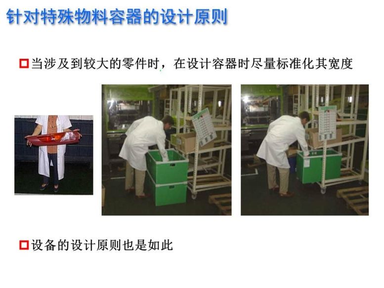 新千田 生產(chǎn)線設(shè)計(jì)(1)_頁面_16