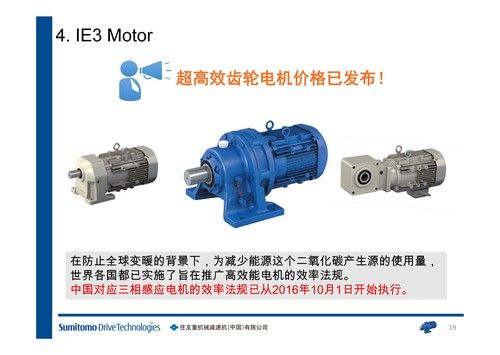 住友減速機_頁面_19