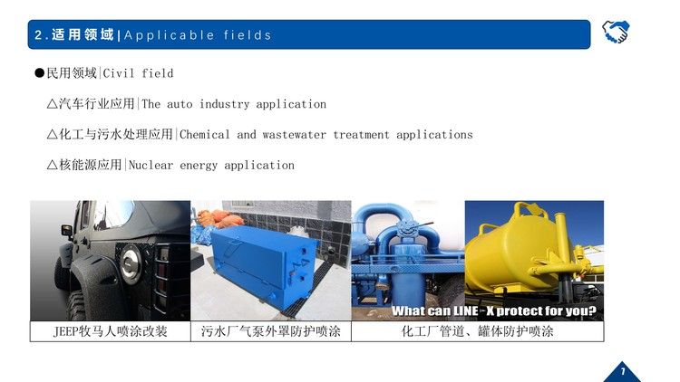 聚脲噴涂產(chǎn)品_頁面_07