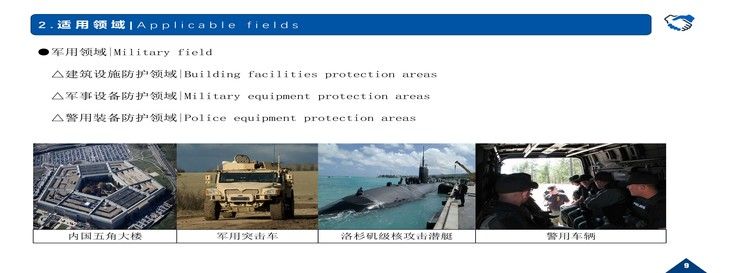 聚脲噴涂產(chǎn)品_頁面_09