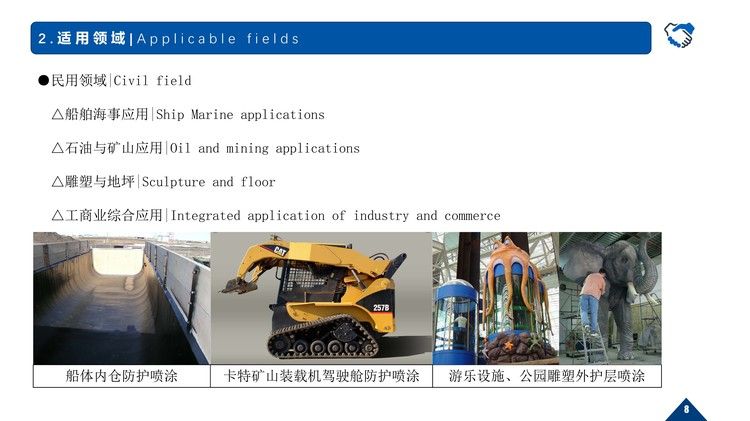 聚脲噴涂產(chǎn)品_頁面_08