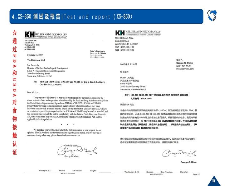 聚脲噴涂產(chǎn)品_頁面_15