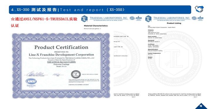 聚脲噴涂產(chǎn)品_頁面_16