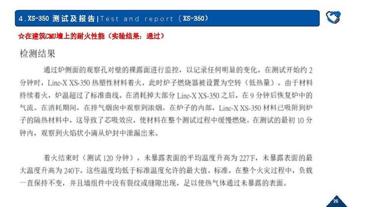 聚脲噴涂產(chǎn)品_頁面_26