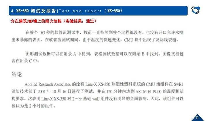 聚脲噴涂產(chǎn)品_頁面_27