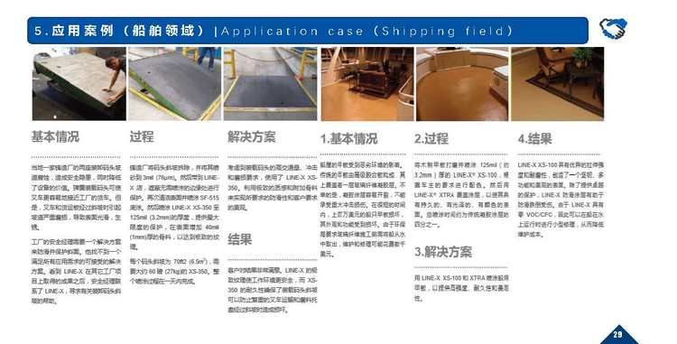 聚脲噴涂產(chǎn)品_頁面_29