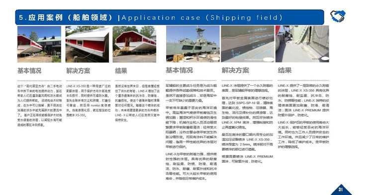 聚脲噴涂產(chǎn)品_頁面_31