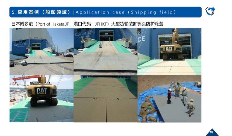 聚脲噴涂產(chǎn)品_頁面_33