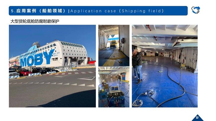聚脲噴涂產(chǎn)品_頁面_37