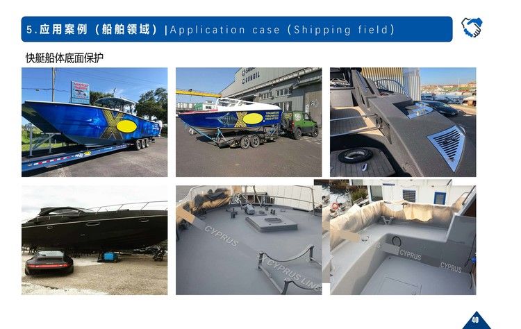 聚脲噴涂產(chǎn)品_頁面_40