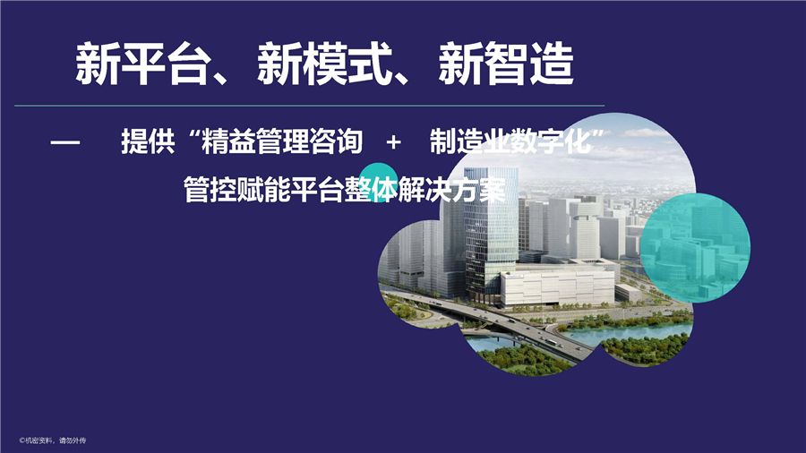 軟件介紹PPT(制造方案)V2.0(1)_頁(yè)面_01