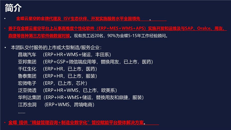 軟件介紹PPT(制造方案)V2.0(1)_頁(yè)面_03