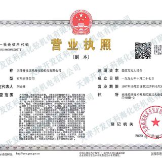 企業(yè)營(yíng)業(yè)執(zhí)照